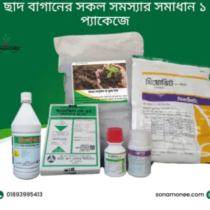 ২৫ টি গাছের সার কম্ব প্যাকেজ